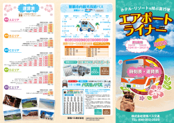 時刻・料金表 - 琉球バス交通