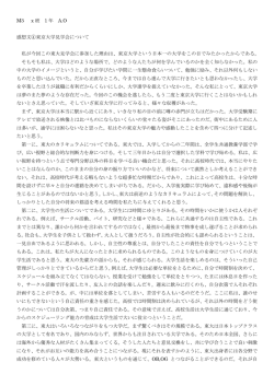 M3 x班 1年5組 A.O 三菱商事 東京大学工学系 研究科建築学専攻 隈