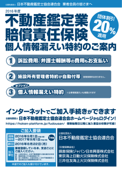 不動産鑑定業賠償責任保険パンフレット
