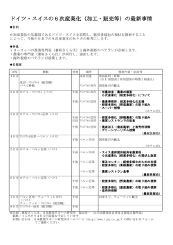 日程表 - 日本農業サポート研究所