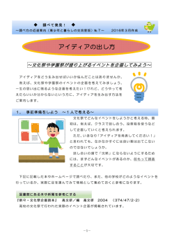 アイディアの出し方 ～文化祭や学園祭が盛り上がるイベントを企画して