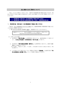 法人様からのご寄付について