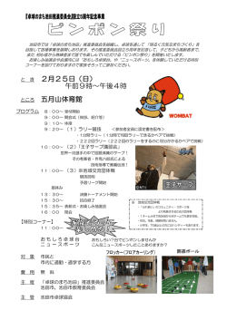 ピンポン祭り - 池田市教育委員会