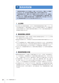 7 教員採用試験