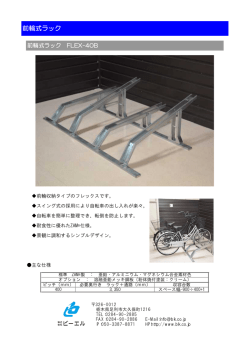 前輪式ラック