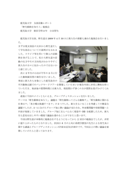 野生動物を知ろう - 日本野生動物医学会学生部会