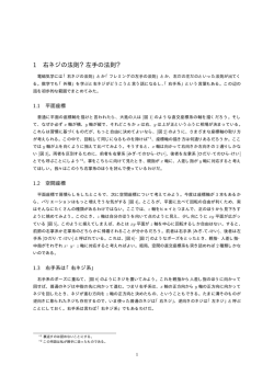 1 右ネジの法則？左手の法則？