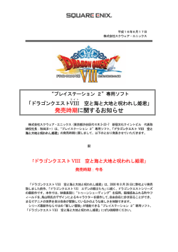 発売時期に関するお知らせ - Square Enix