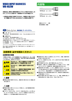 VIDEO INPUT HARNESS VHI-N52W