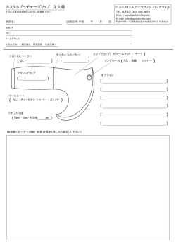 FAX注文書（PDF） - Basskerville