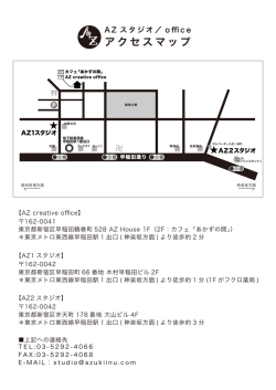 アクセスマップ - AZ Creative