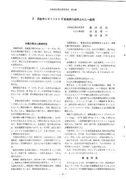 2 流血中にボッ リ ヌス E型毒素の証明された~症例