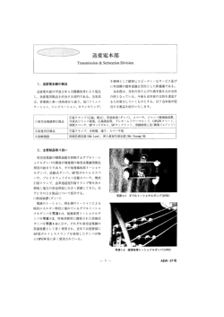 送変電本部紹介（PDF 684KB）