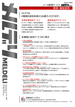 詳細PDF版はこちら - 有限会社ケイズポット