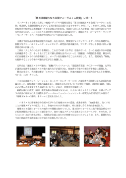 「第3回地域SNS全国フォーラムin佐賀」レポート