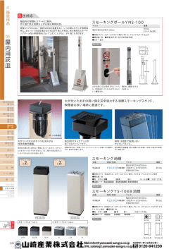 335 - YAMAZAKI ｜環境用品総合カタログ