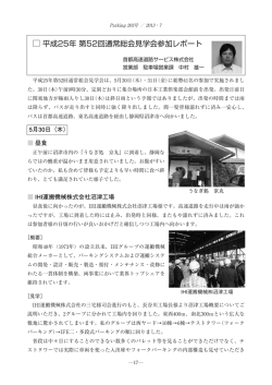 2013.07.31 見学会参加レポート