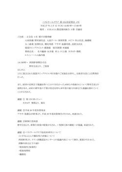 第125回定例会議事録 - ベストウールクラブ ホームページ