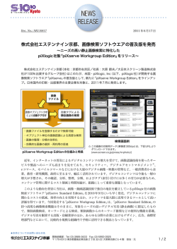 株式会社エステンナイン京都、画像検索ソフトウエアの普及版を発売
