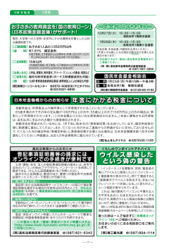 あん 年金にかかる税金について ウイルス感染した という偽の警告
