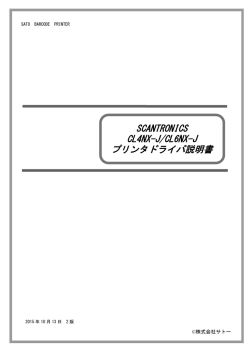 SCANTRONICS CL4NX-J CL6NX-J プリンタドライバ説明書