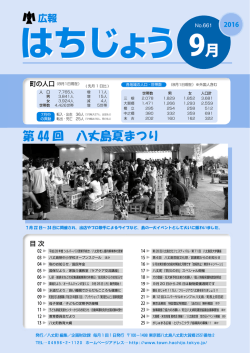 9月号 - 八丈町