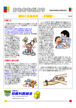 50号 歯科と全身疾患〜肝臓病