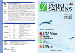 プリントサピエンス パンフレット