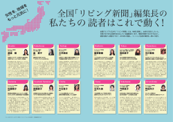 私たちの読者はこれで動く！