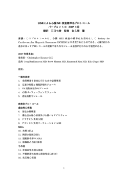 日本語版検査プロトコール PDF