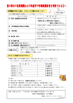 申請方法[PDFファイル/398.16KB]