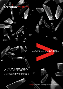 PDFダウンロード - Accenture