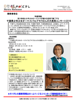 千葉県少年少女オーケストラとアキラさんの大発見コンサート