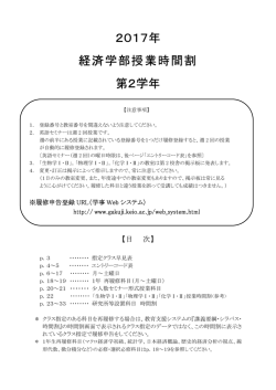 2016年度日吉2年時間割表