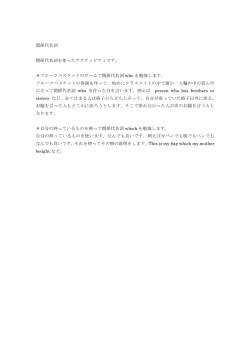 関係代名詞 関係代名詞を使ったアクティビティです。 ＊フルーツ