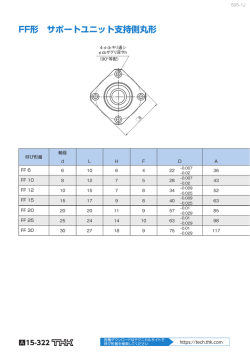FF形 サポートユニット支持側丸形
