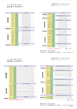 RA カーバイドバー HP カーバイドバー
