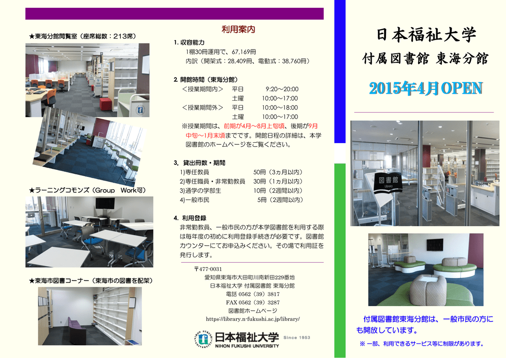 図書館 日本福祉大学