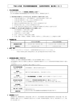 学位申請資格審査要項 - 岡山大学 大学院自然科学研究科