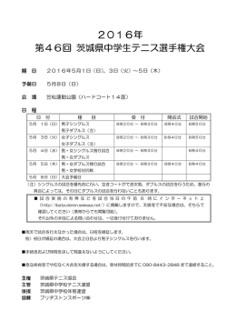 日程および注意事項（県中学）