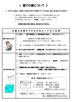 お薬の服用について（PDF）