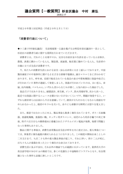 議会質問【一般質問】杉並区議会 中村 康弘