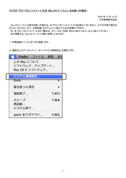MacOS X v10.6.x をお使いの場合 - JRC日本無線 JRC PHSサポート
