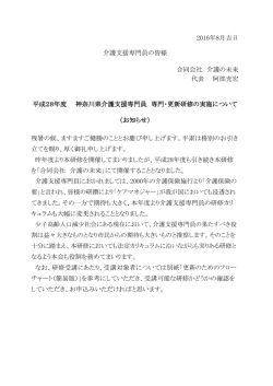 ご案内 - 合同会社「介護の未来」
