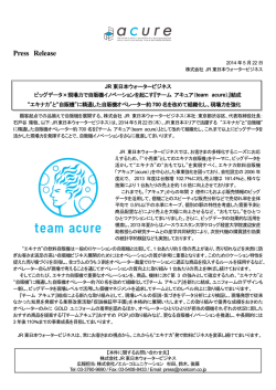 『チームアキュア』結成（PDF:190.3KB）