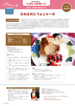ふわふわシフォンケーキ