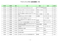 2011選定図書購入一覧