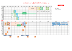 （新1～4年生）ガイダンススケジュール