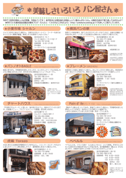 小麦市場 シャルン 横浜パンの家 ブレーメン