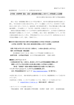 記者会見プレスリリース